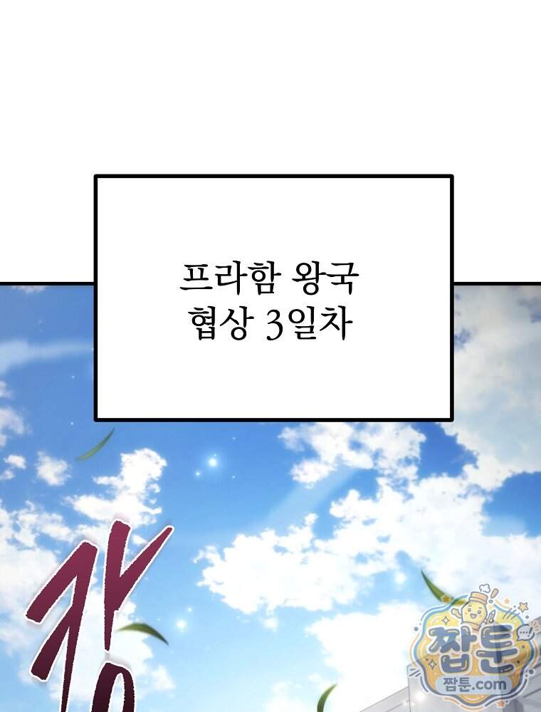 천재 대장장이의 게임 67화 1