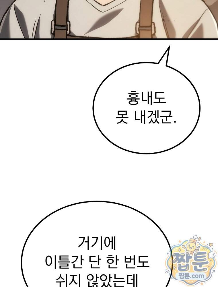천재 대장장이의 게임 67화 8