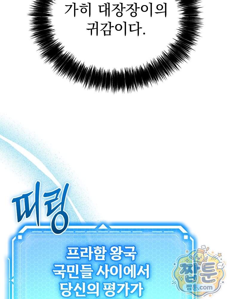 천재 대장장이의 게임 67화 12