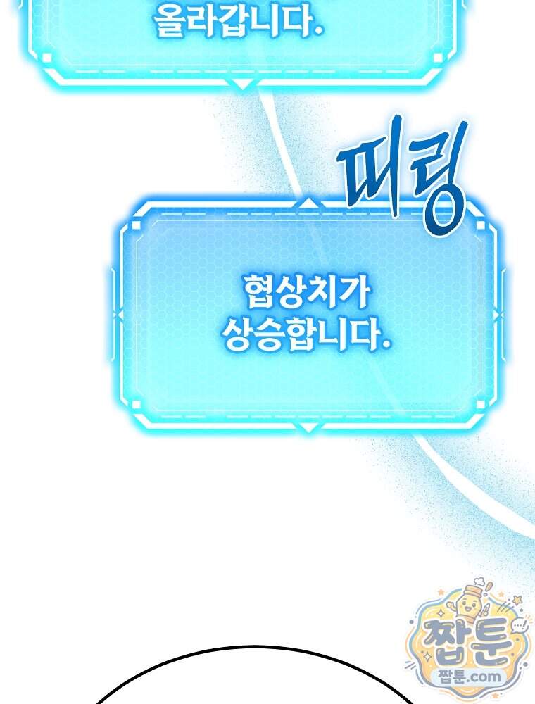 천재 대장장이의 게임 67화 13
