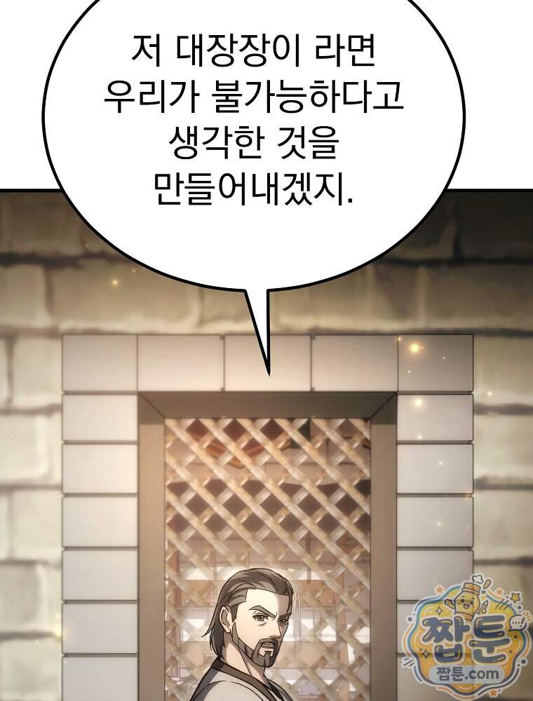천재 대장장이의 게임 67화 14