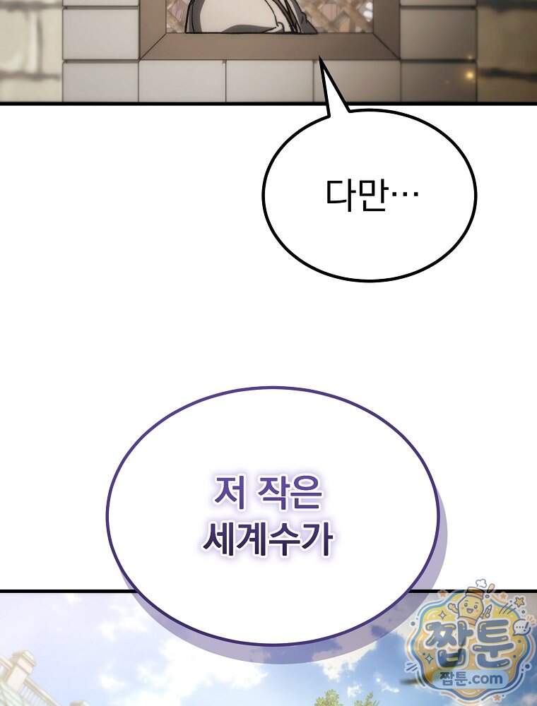 천재 대장장이의 게임 67화 15