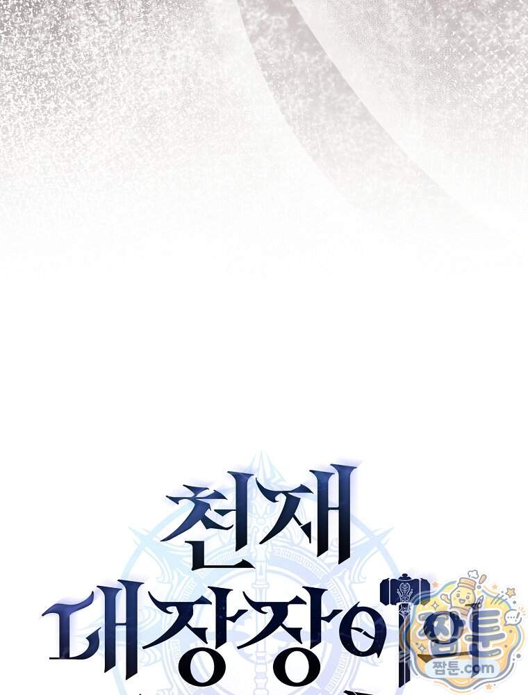 천재 대장장이의 게임 67화 18