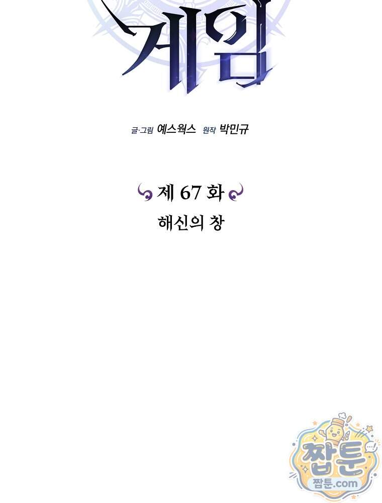 천재 대장장이의 게임 67화 19