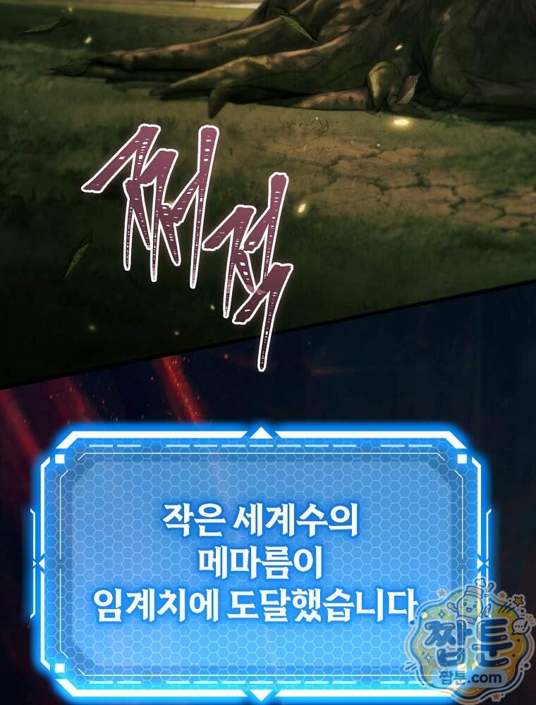 천재 대장장이의 게임 67화 22