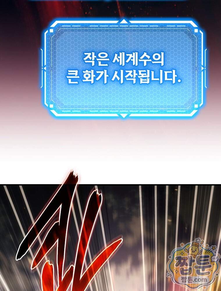 천재 대장장이의 게임 67화 23