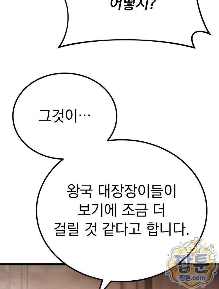 천재 대장장이의 게임 67화 29