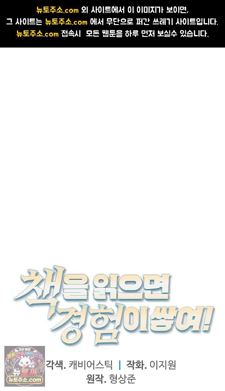 책을 읽으면 경험이 쌓여 시즌 2 24화 1