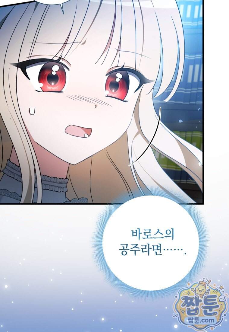 백작가의 사랑받는 작은 주인님 40화 4