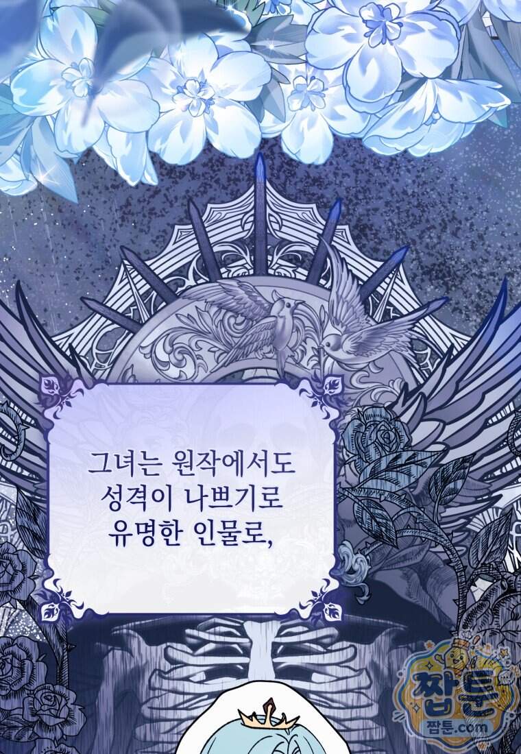 백작가의 사랑받는 작은 주인님 40화 7