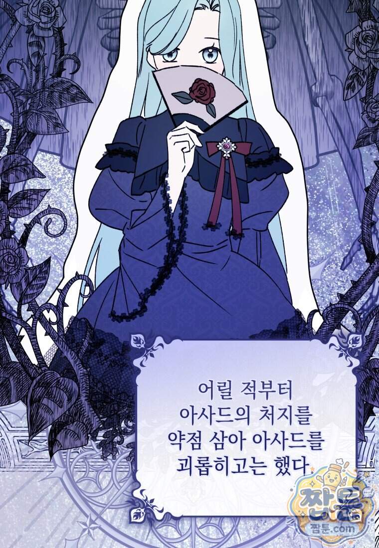 백작가의 사랑받는 작은 주인님 40화 8