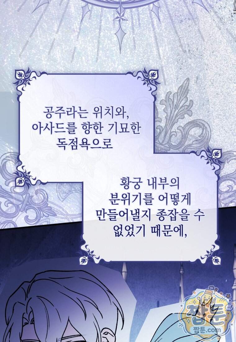 백작가의 사랑받는 작은 주인님 40화 9