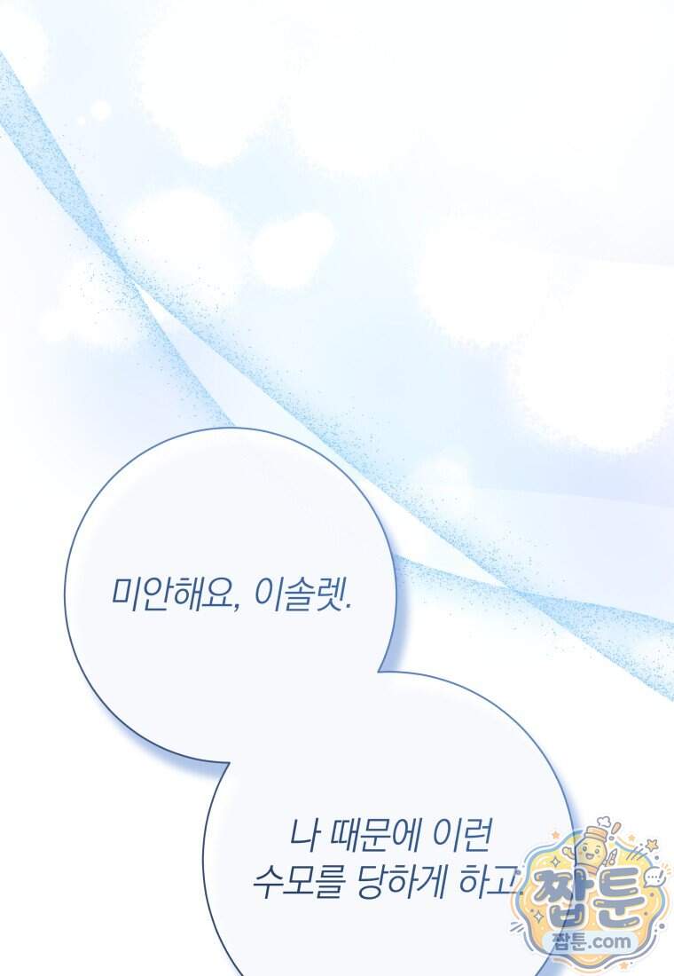 백작가의 사랑받는 작은 주인님 40화 17