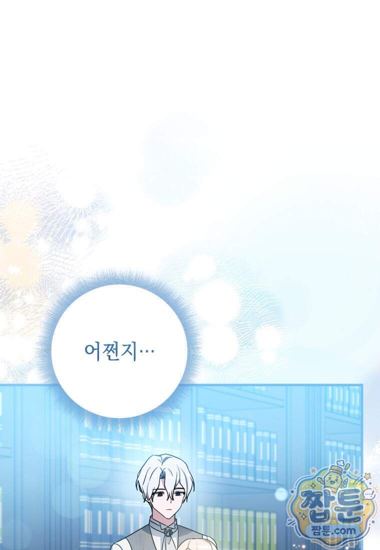 백작가의 사랑받는 작은 주인님 40화 21
