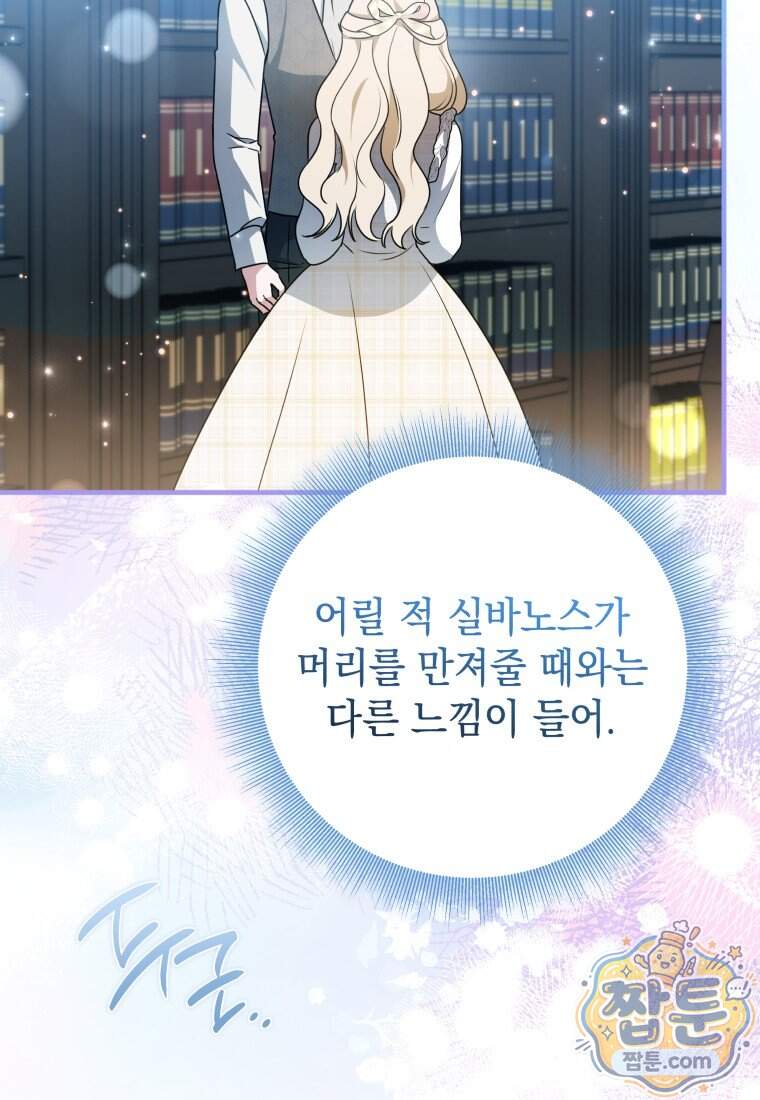 백작가의 사랑받는 작은 주인님 40화 22