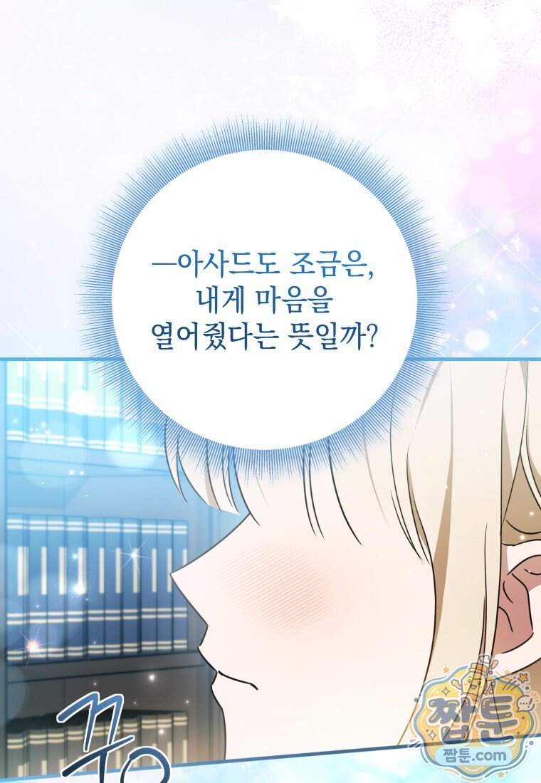 백작가의 사랑받는 작은 주인님 40화 23