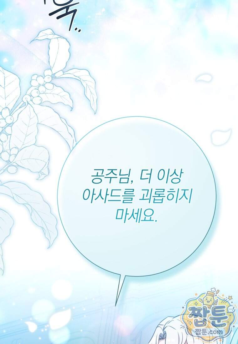 백작가의 사랑받는 작은 주인님 40화 24