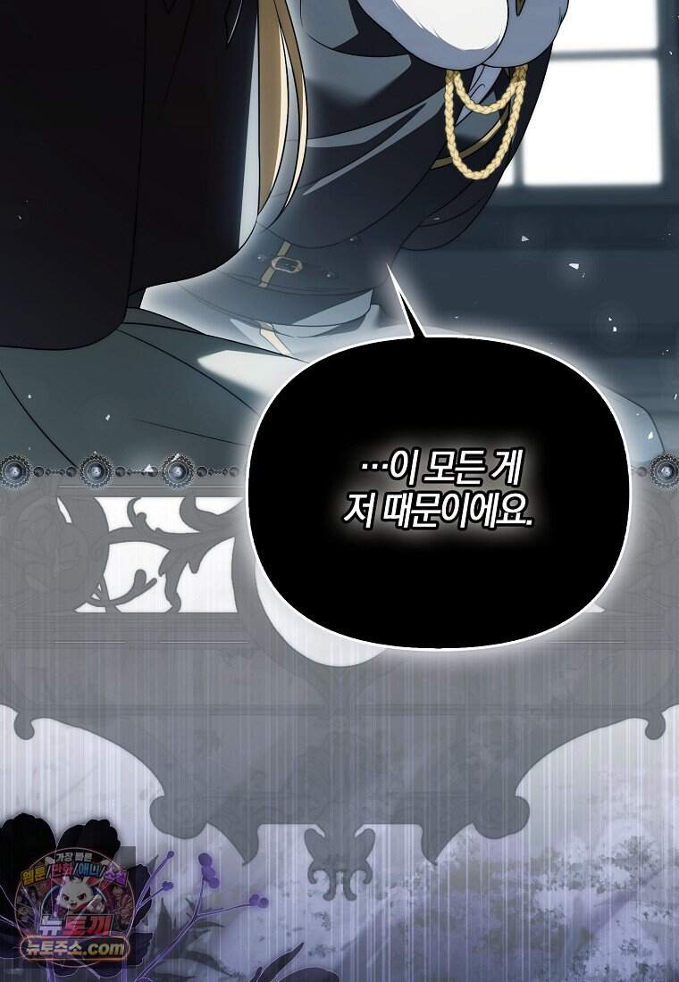 결혼하지 않으면 죽습니다 53화 3