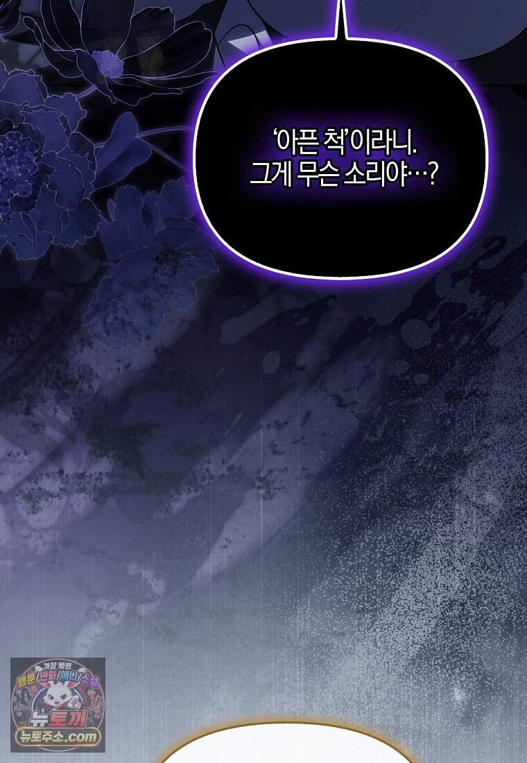 결혼하지 않으면 죽습니다 53화 6