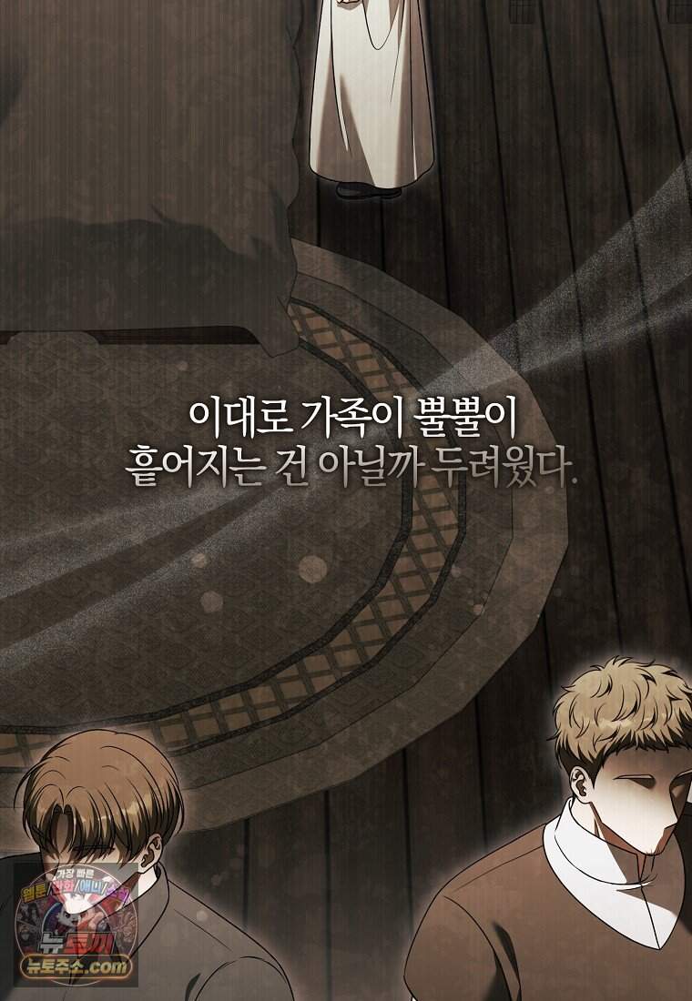 결혼하지 않으면 죽습니다 53화 10