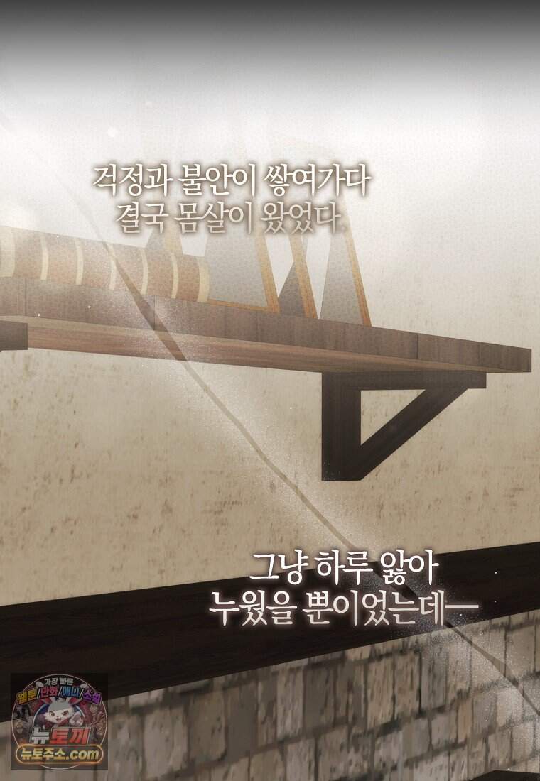 결혼하지 않으면 죽습니다 53화 14