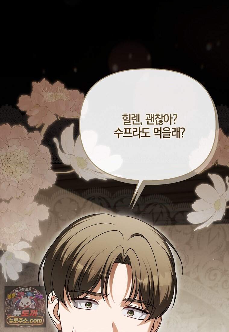 결혼하지 않으면 죽습니다 53화 16