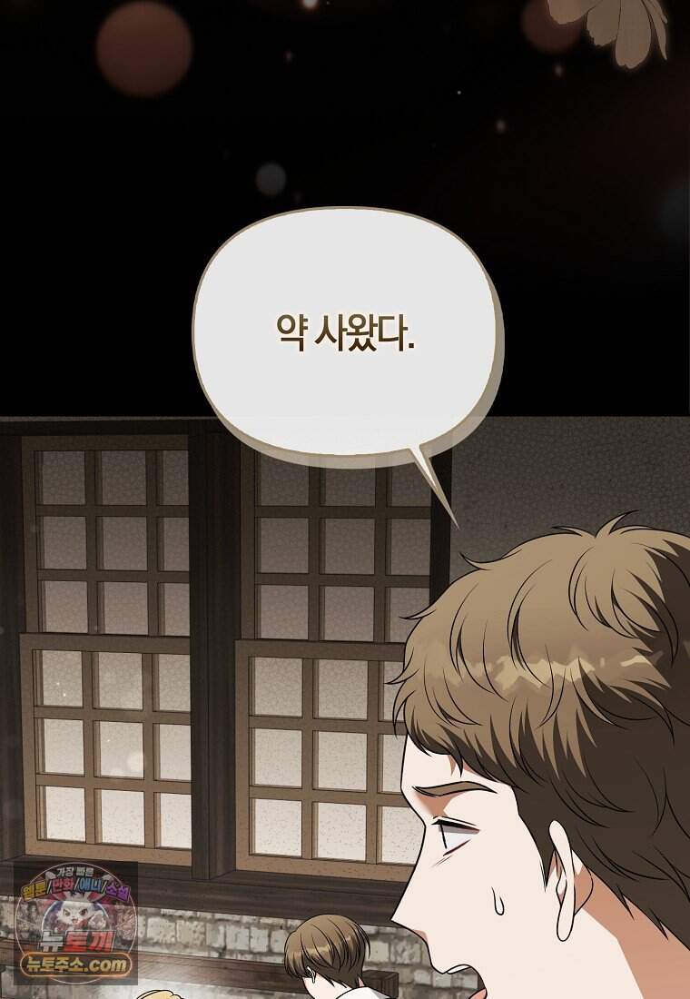 결혼하지 않으면 죽습니다 53화 18