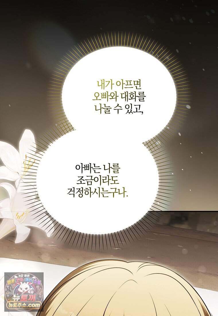 결혼하지 않으면 죽습니다 53화 20