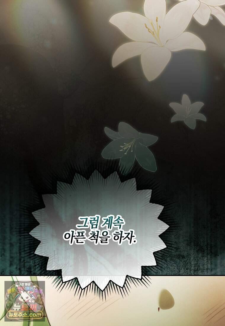 결혼하지 않으면 죽습니다 53화 22