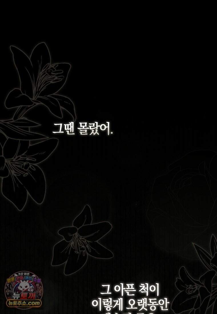 결혼하지 않으면 죽습니다 53화 24