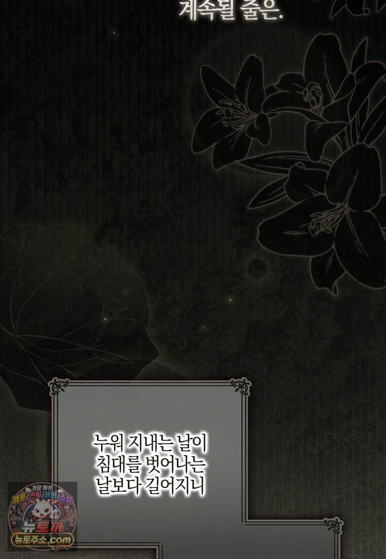 결혼하지 않으면 죽습니다 53화 25