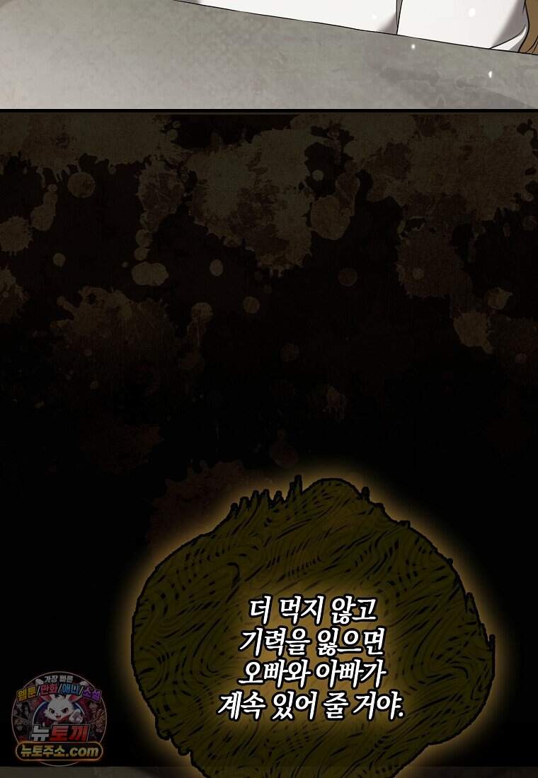결혼하지 않으면 죽습니다 53화 29
