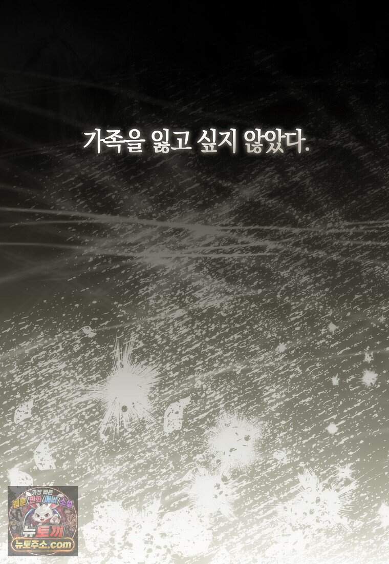 결혼하지 않으면 죽습니다 53화 31