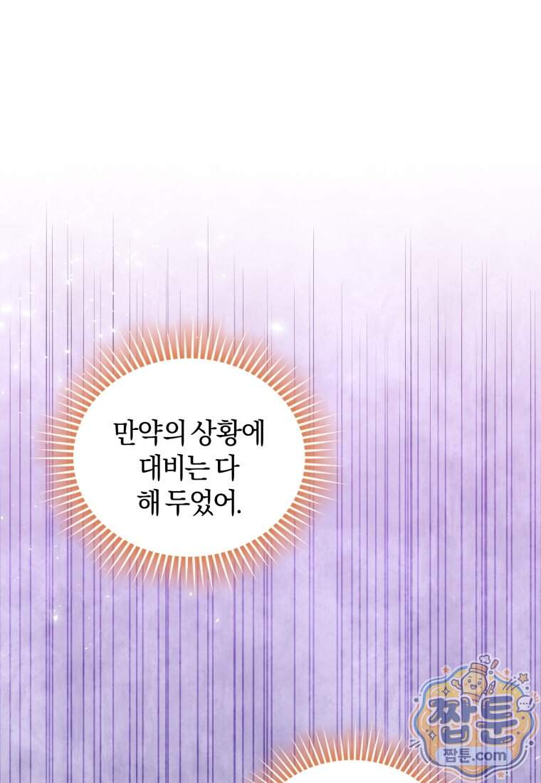전남편을 삭제합니다 72화 1