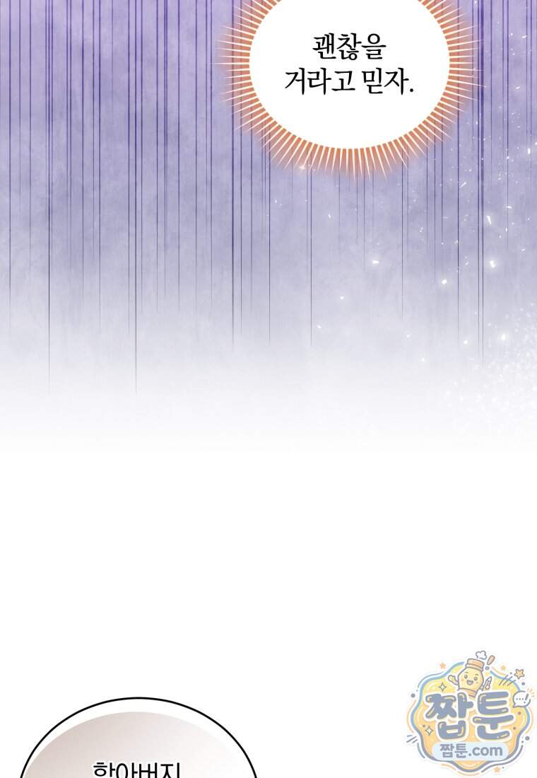 전남편을 삭제합니다 72화 2