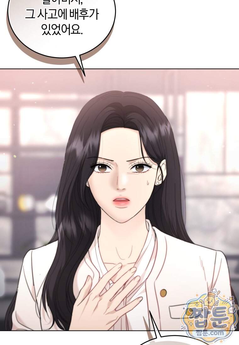 전남편을 삭제합니다 72화 3