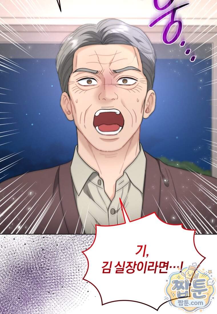 전남편을 삭제합니다 72화 5