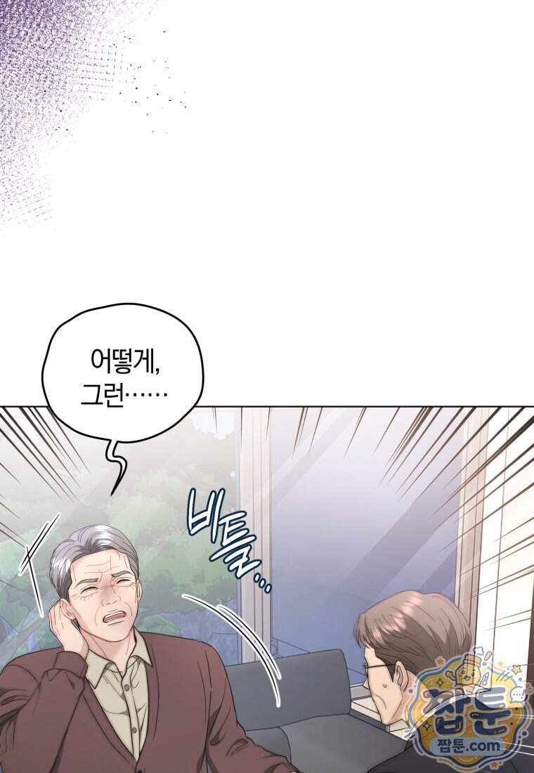전남편을 삭제합니다 72화 6