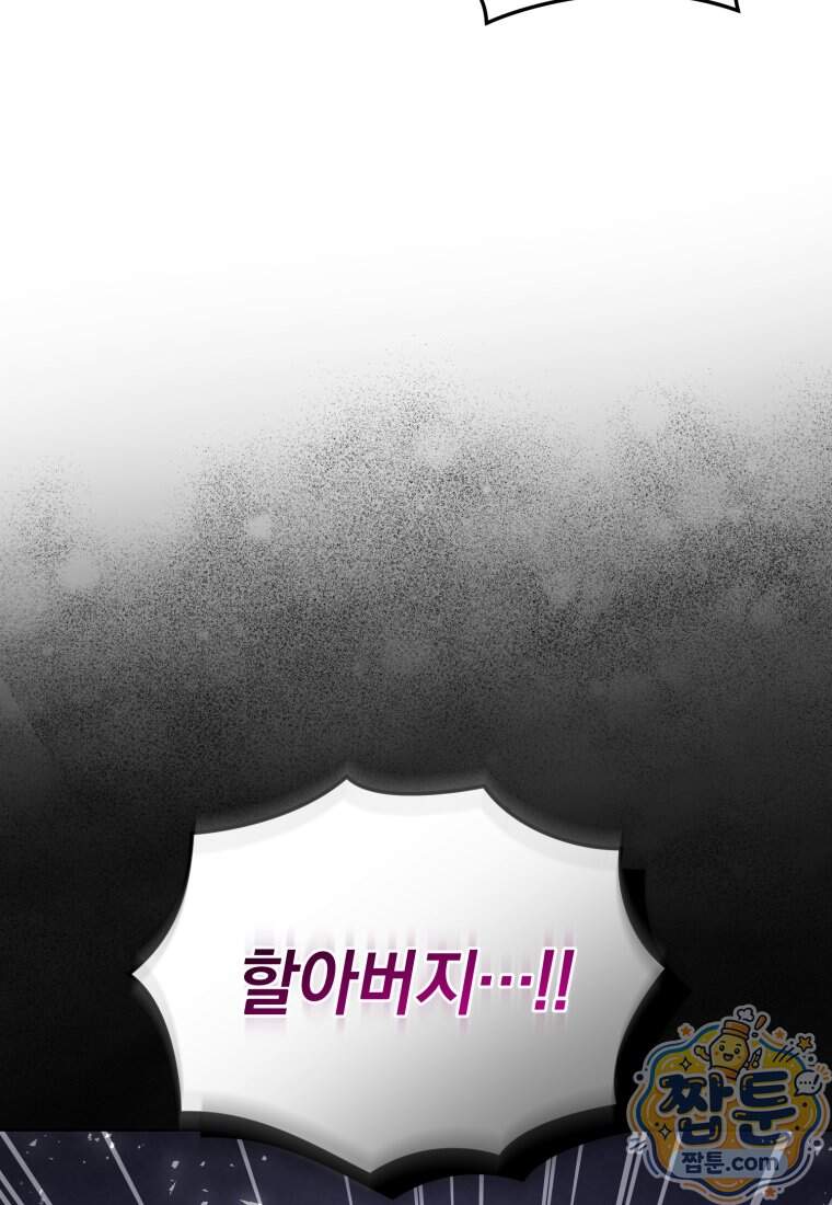 전남편을 삭제합니다 72화 9