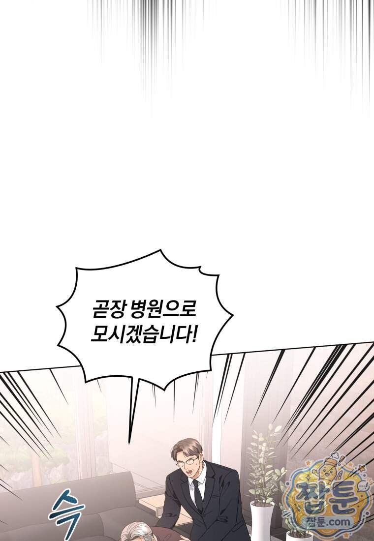 전남편을 삭제합니다 72화 12