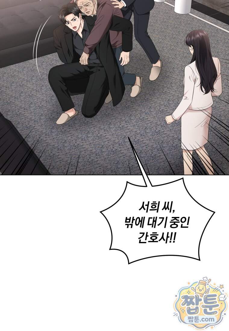 전남편을 삭제합니다 72화 13