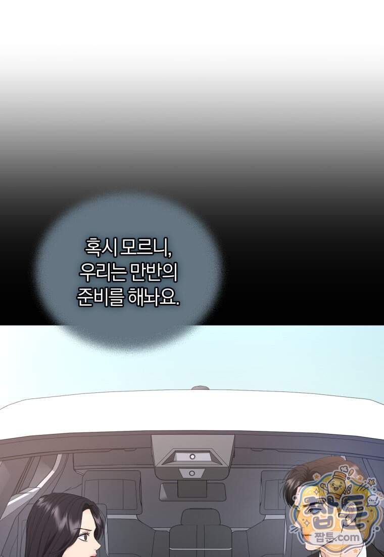 전남편을 삭제합니다 72화 14