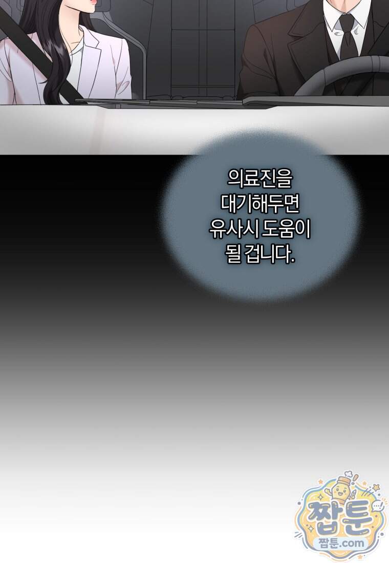 전남편을 삭제합니다 72화 15
