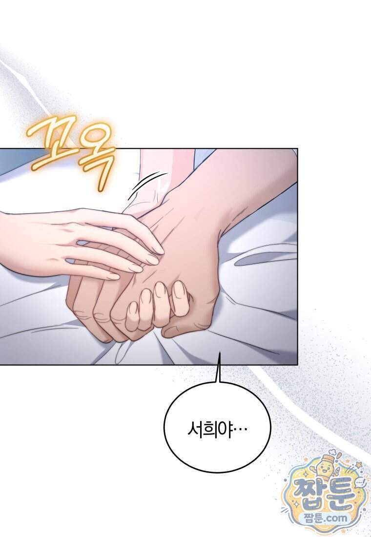 전남편을 삭제합니다 72화 28