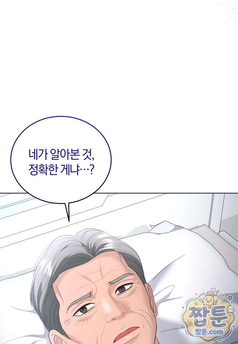 전남편을 삭제합니다 72화 29