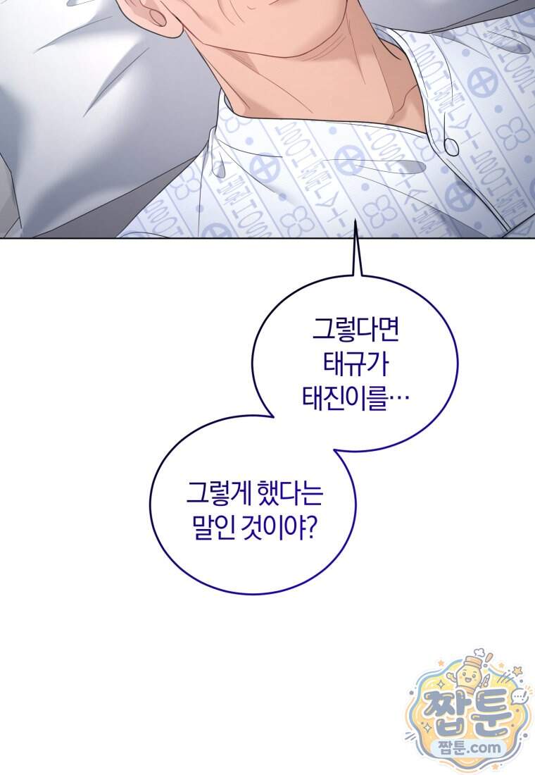 전남편을 삭제합니다 72화 30