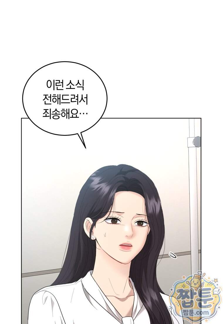 전남편을 삭제합니다 72화 31