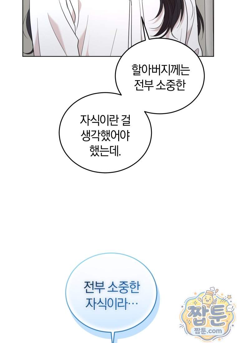 전남편을 삭제합니다 72화 32