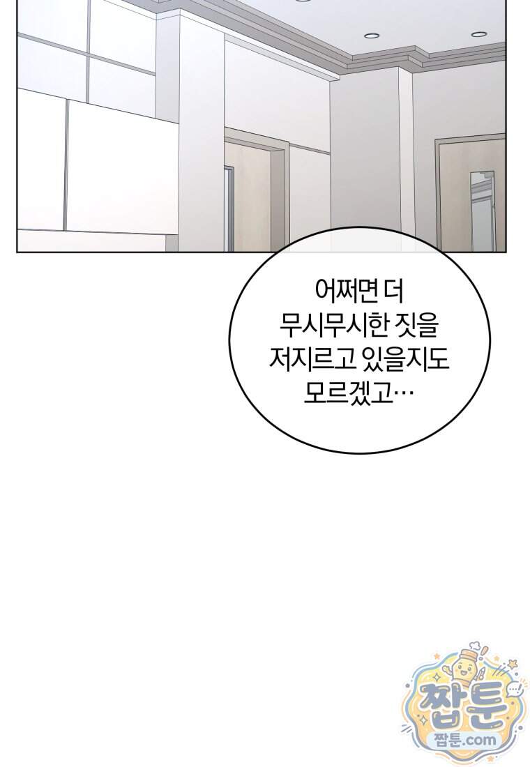 전남편을 삭제합니다 72화 36