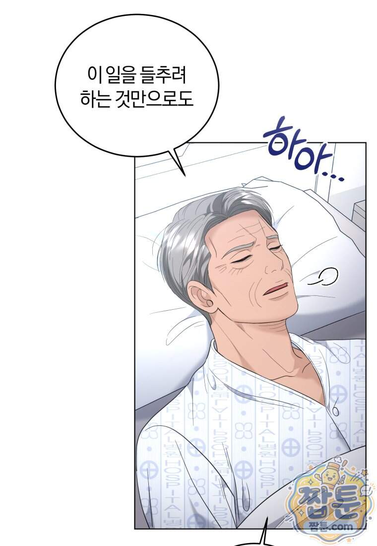 전남편을 삭제합니다 72화 37